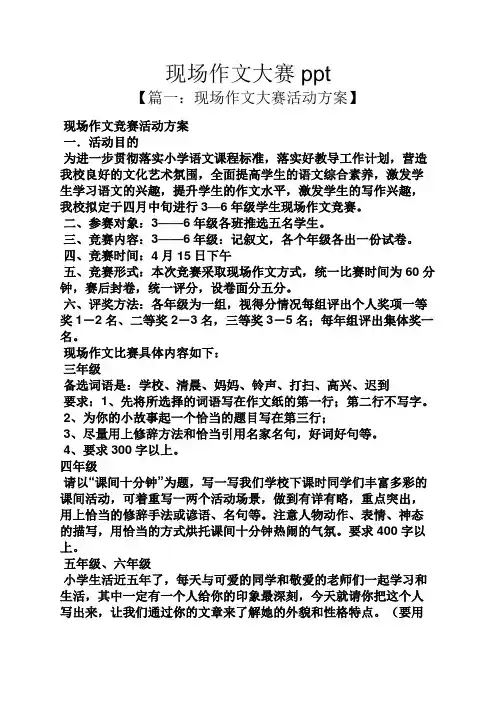 作文范文之现场作文大赛ppt