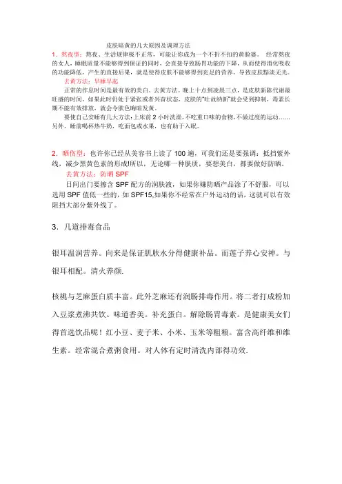 皮肤暗黄的几大原因及调理方法