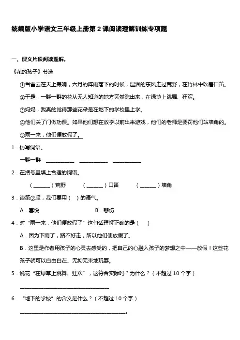 统编版小学语文三年级上册第2课阅读理解训练专项题【含答案】