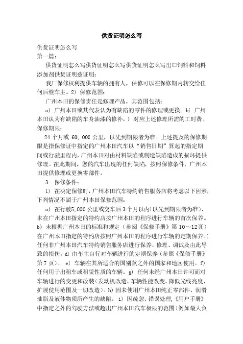 供货证明怎么写（范本）
