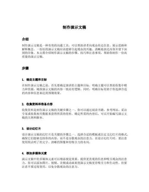 制作演示文稿