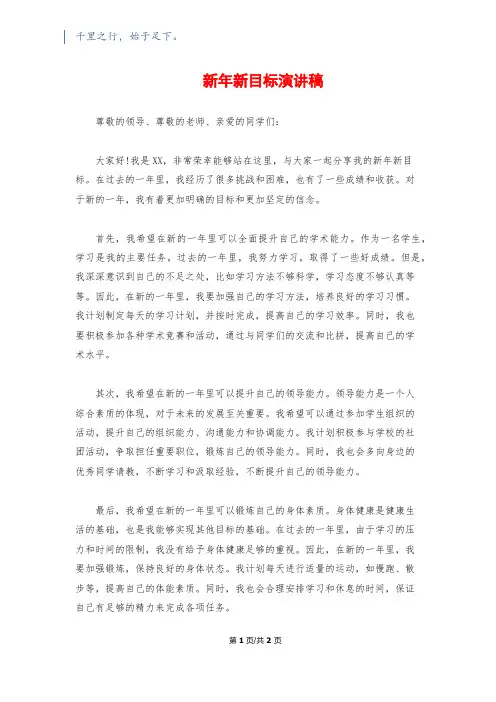 新年新目标演讲稿