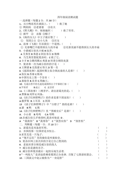 必读书目四年级检测