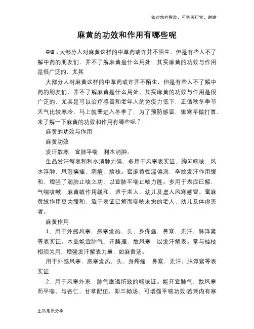 麻黄的功效和作用有哪些呢