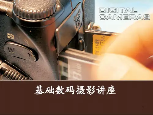 摄影基本技术和技巧 ppt课件