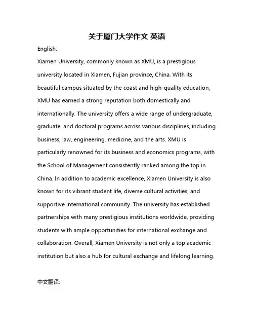 关于厦门大学作文 英语