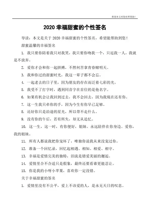 2020幸福甜蜜的个性签名