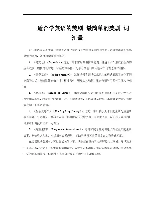 适合学英语的美剧 最简单的美剧 词汇量