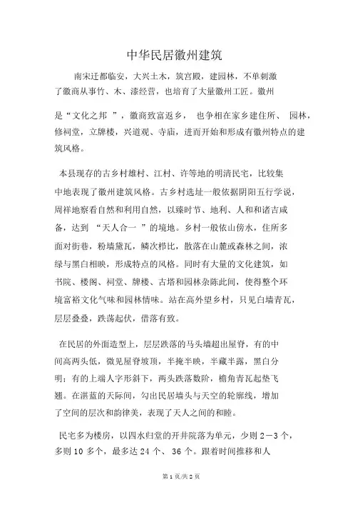 中华民居徽州建筑