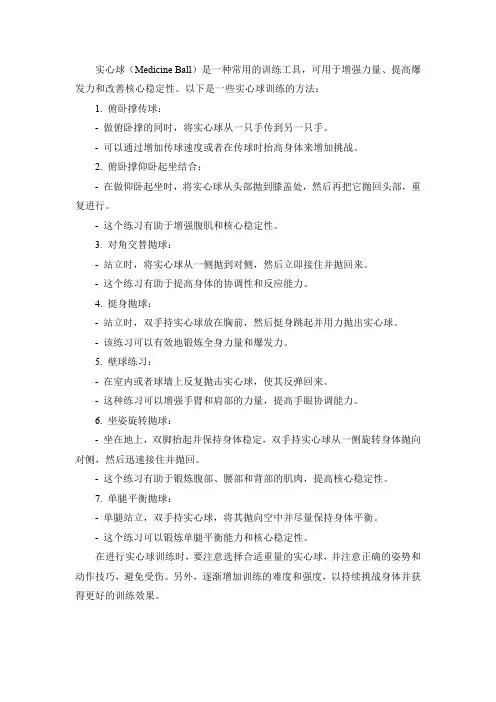 实心球的训练方法