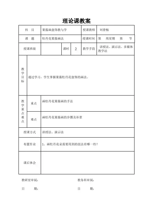 果酱画教与学教案7