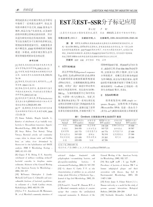 EST及EST_SSR分子标记应用