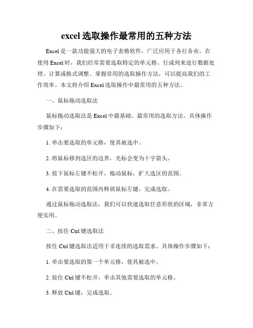 excel选取操作最常用的五种方法