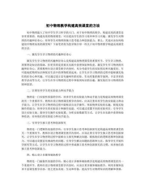 初中物理教学构建高效课堂的方法
