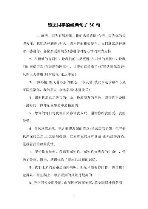 感恩同学的经典句子50句