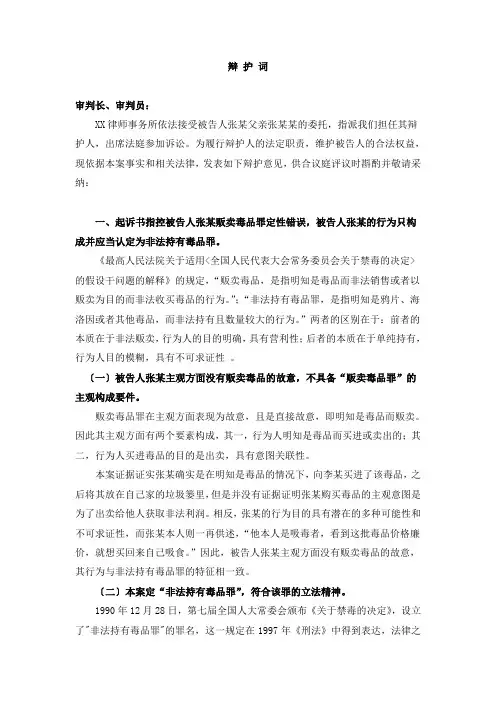 辩护词(贩卖毒品罪改判非法持有毒品罪)