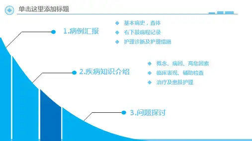 急性下肢动脉栓塞患者ppt课件
