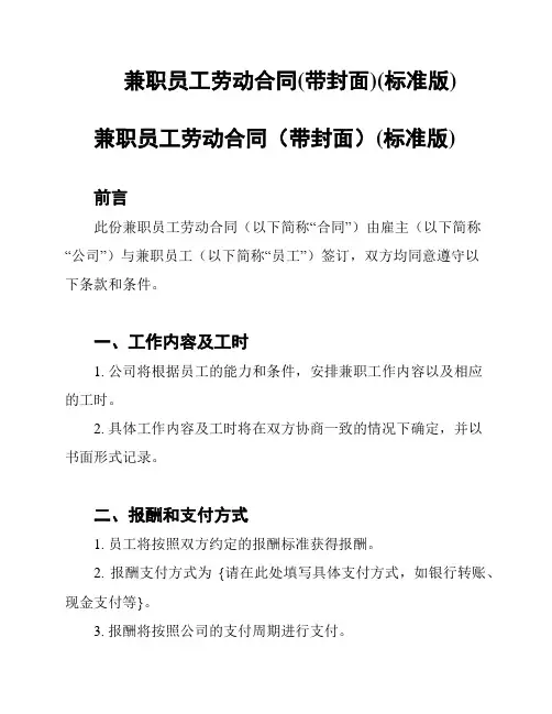 兼职员工劳动合同(带封面)(标准版)