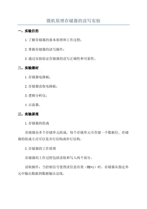 微机原理存储器的读写实验