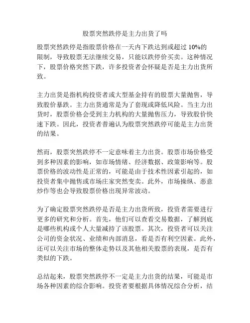 股票突然跌停是主力出货了吗