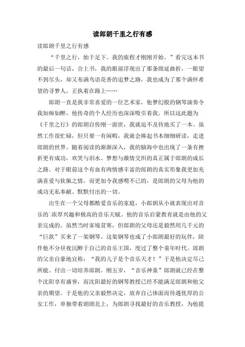 读郎朗千里之行有感