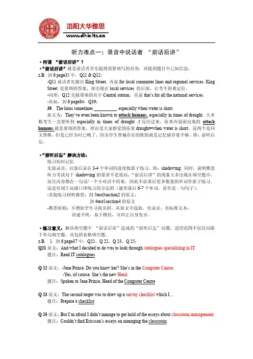 雅思听力难点分析