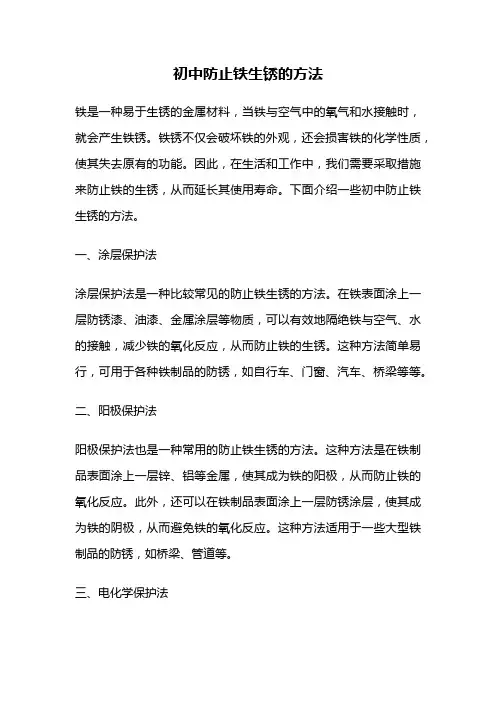 初中防止铁生锈的方法