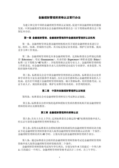 EFP金融理财管理师