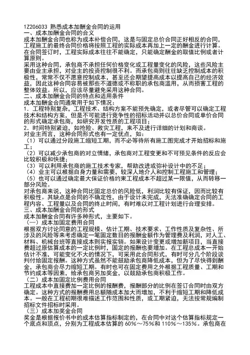 一级建造师项目管理讲义3