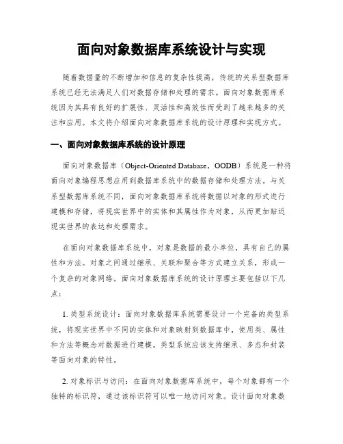 面向对象数据库系统设计与实现