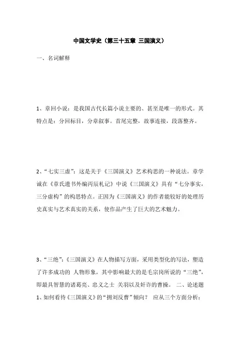 中国文学史《三国演义》《水浒传》《西游记》知识点