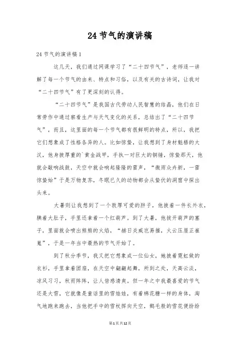 24节气的演讲稿