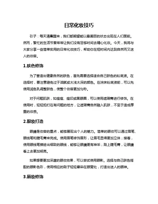 日常化妆技巧