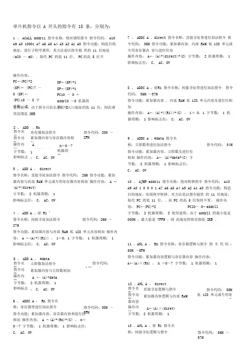 单片机指令表(全部)