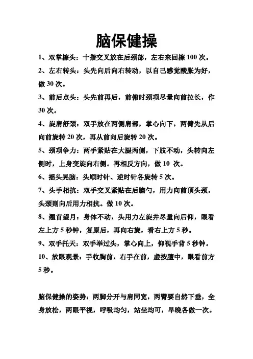 脑保健操