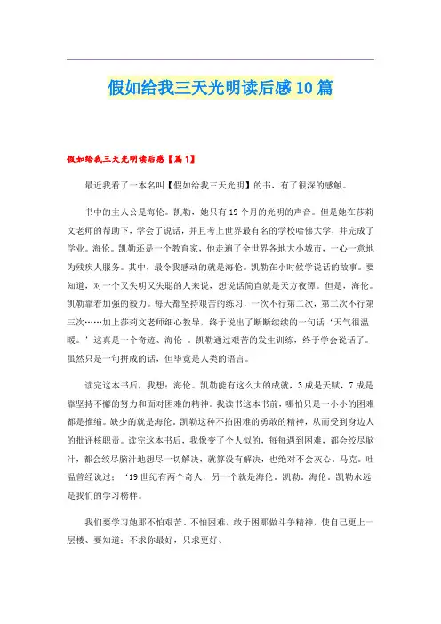 假如给我三天光明读后感10篇