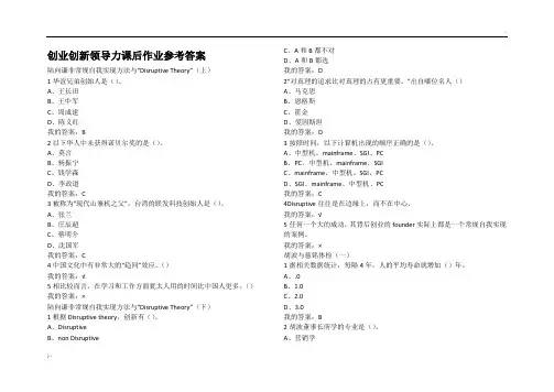 创业创新领导力作业加考试参考答案考试