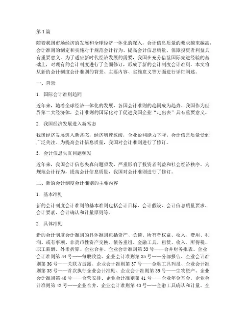 新的会计制度会计准则(3篇)