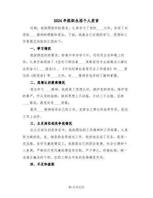 2024年组织生活个人发言(二篇)