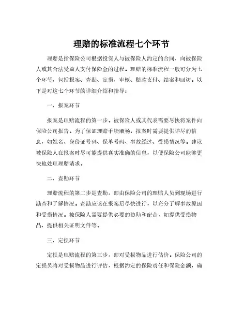 理赔的标准流程七个环节