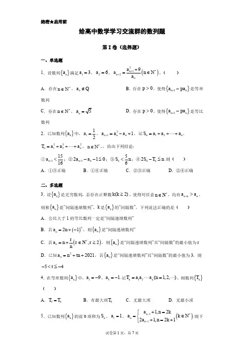 高中数学数列题(含答案)