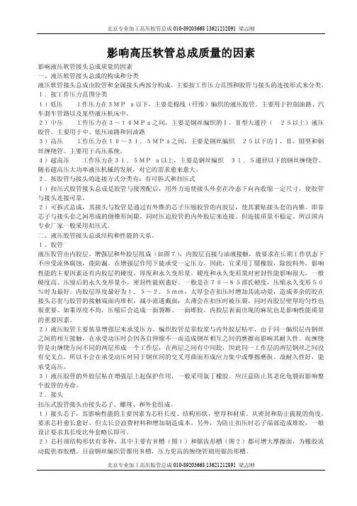 高压胶管总成质量问题详解