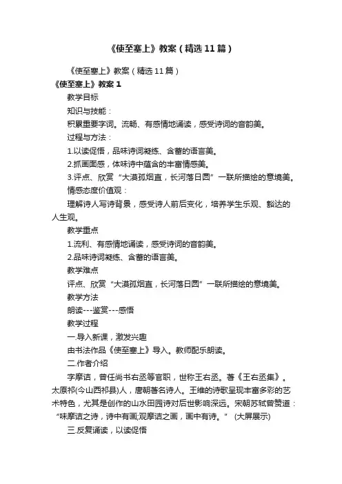 《使至塞上》教案（精选11篇）