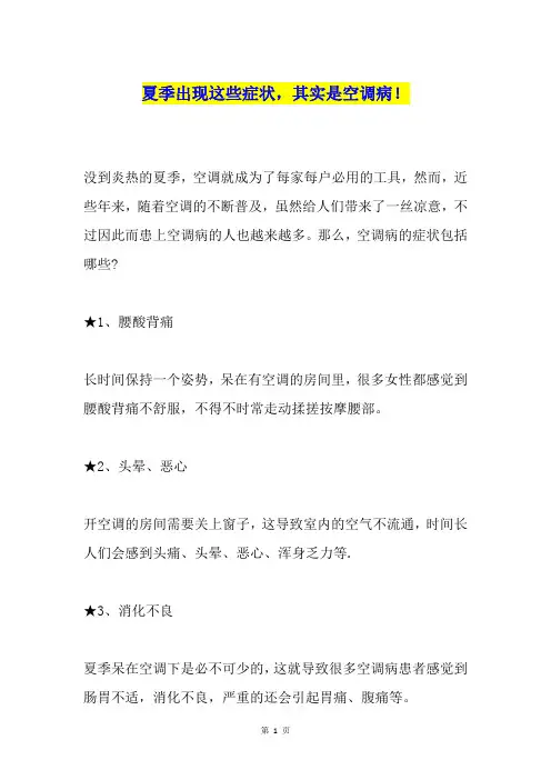 夏季出现这些症状,其实是空调病!