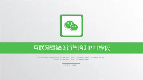 微信营销运营方案微商推广ppt模板