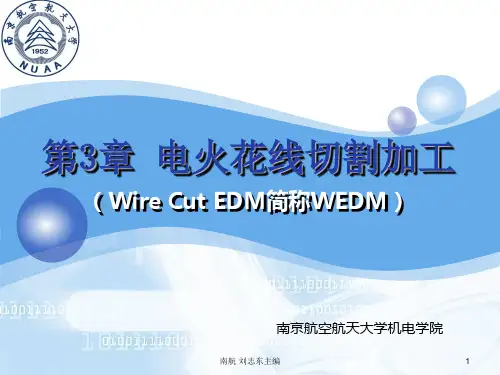特种加工第3章
