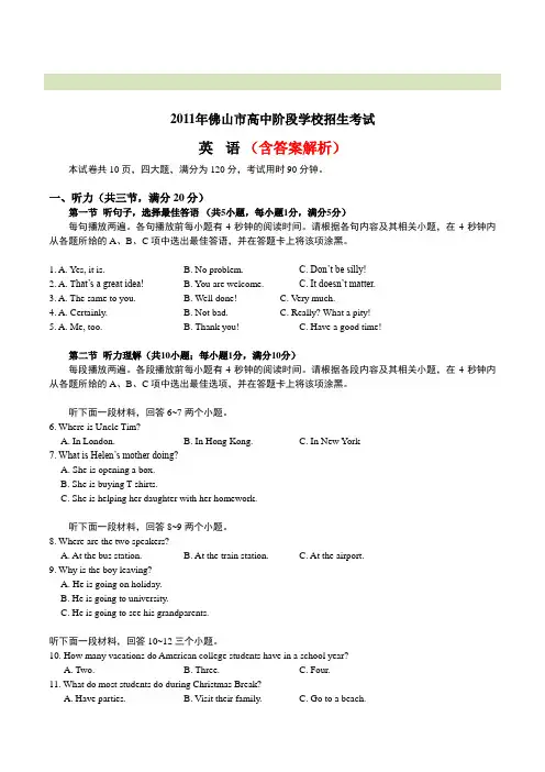 2011年佛山市高中阶段学校招生考试英语.doc