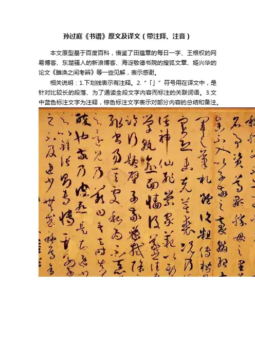 孙过庭《书谱》原文及译文（带注释、注音）