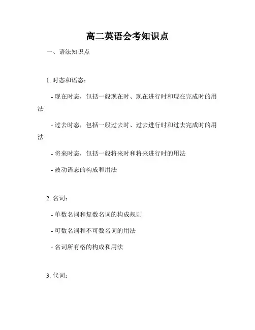 高二英语会考知识点