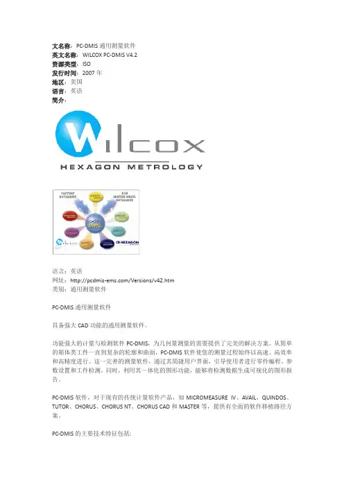 新PC-DMIS通用测量软件安装说明